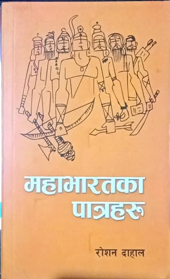 महाभारतका पात्रहरू। Mahabharatka Patraharu