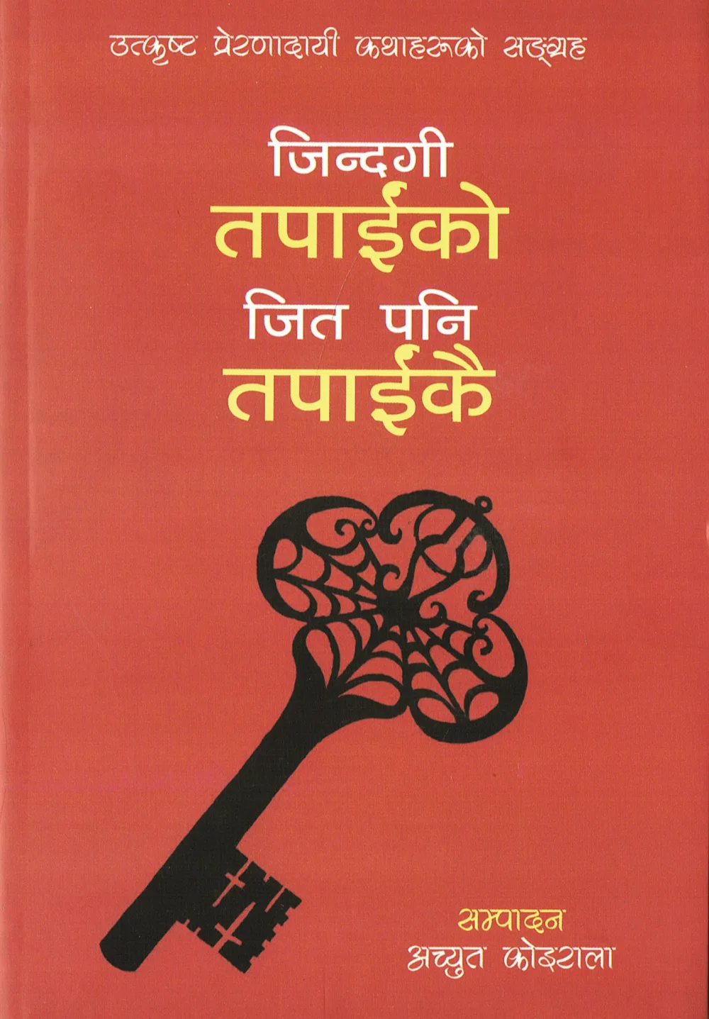 जिन्दगी तपाईँको जीत पनि/Jindagi Tapaiko