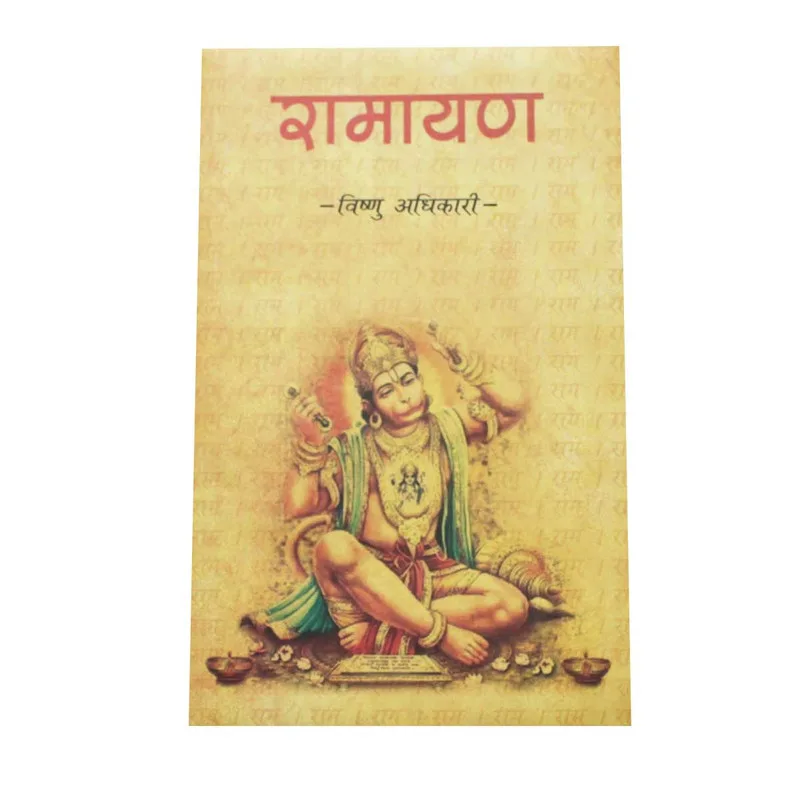 रामायण / Ramayan