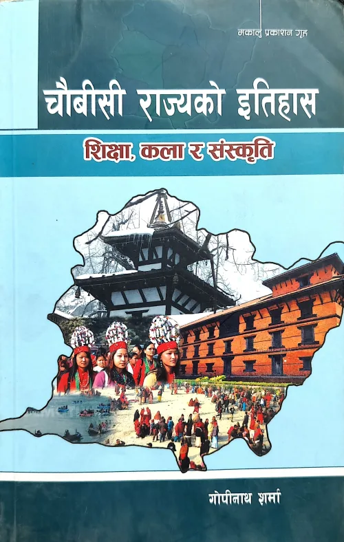 चौबीसी राज्यको इतिहास शिक्षा,कला र संस्कृति/ Chaubisi Rajyako Itihas