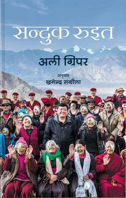 सन्दुक रुइत