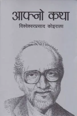 Aafno Katha