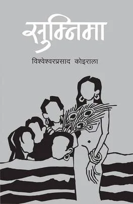 Sumnima | सुम्निमा