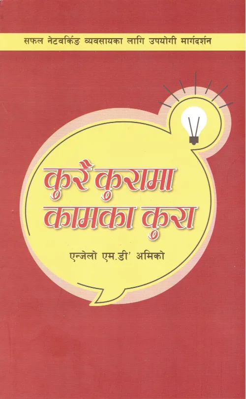 Kuraikurama Kaamka Kura | कुरैकुरामा कामका कुरा