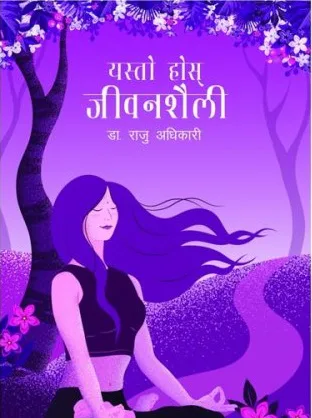 यस्तो होस्  जिबनशैली । yasto hos jibanshaili