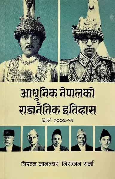 आधुनिक नेपालको राजनीति इतिहास/Aadhunik Nepal ko rajnitik itihaas
