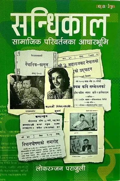 सन्धिकाल/Sandhikaal