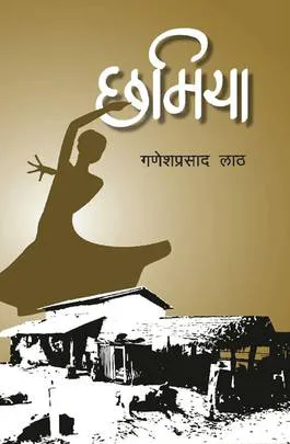 Chhamiya छमिया