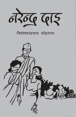 Narendra Dai