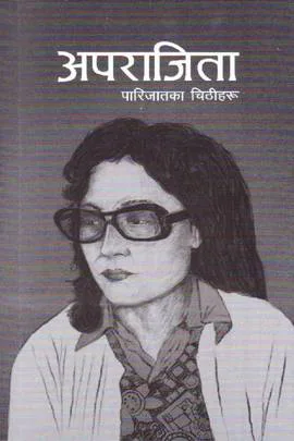 Aparajita | अपराजिता: पारिजातका चिठीहरु