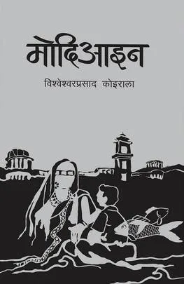 Modiaain | मोदिआइन