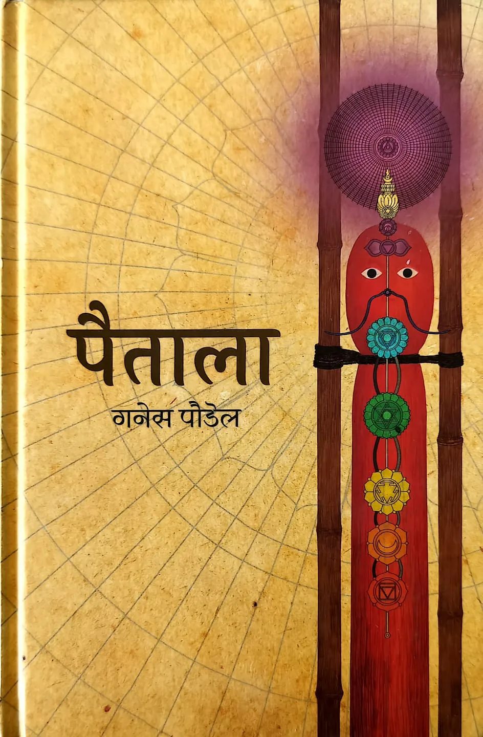 पैताला/paitala