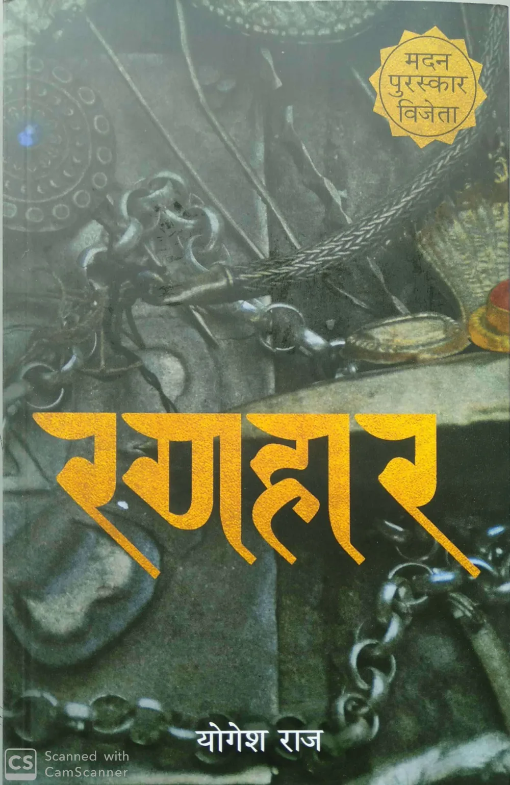 रणहार