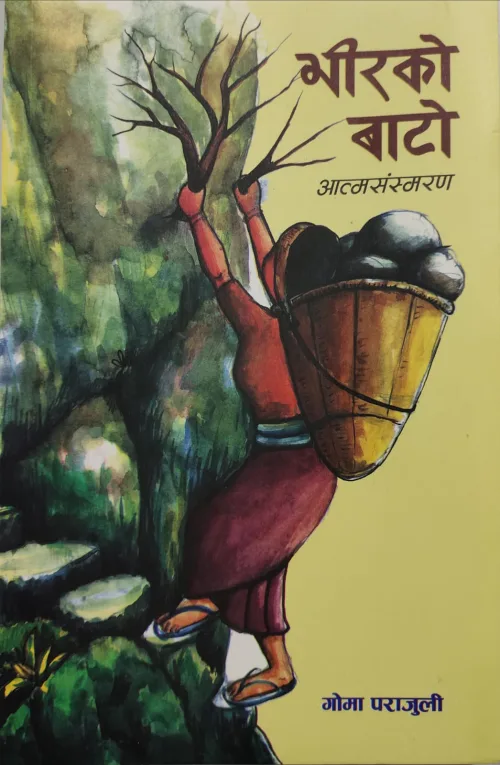 भीरको बाटो / Bhirako Bato