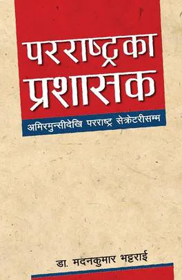 Pararashtraka Prashashak | परराष्ट्रका प्रशासक