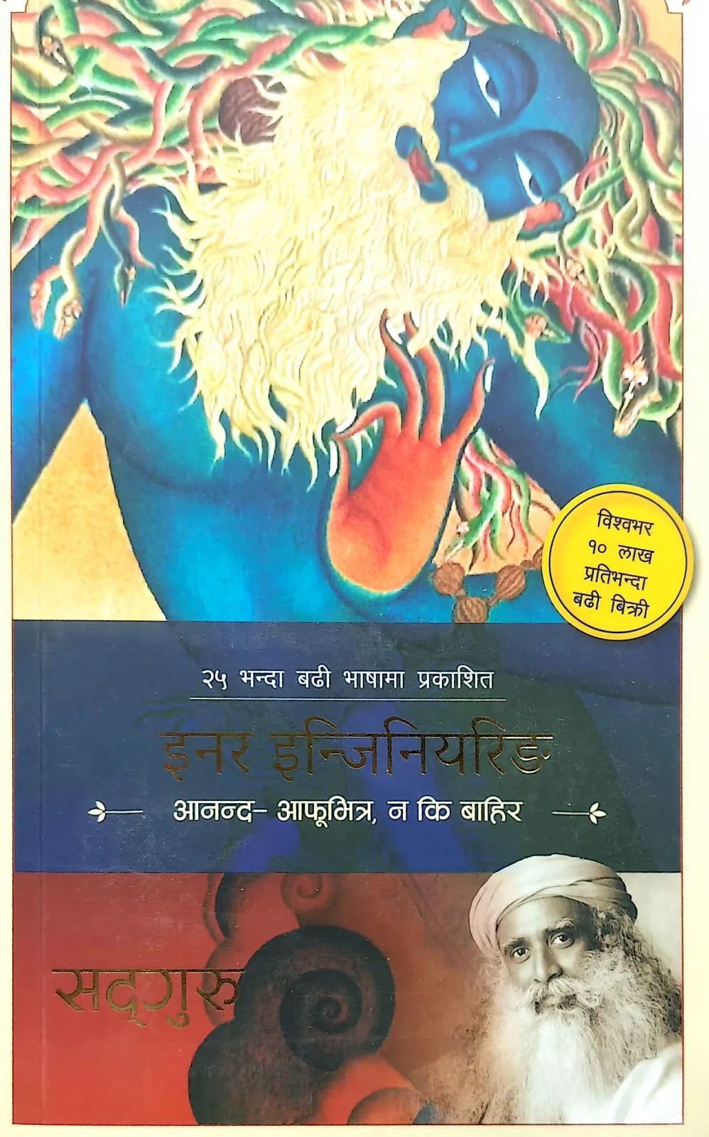 इनर इञ्जिनियरिङ/Inar ingenering