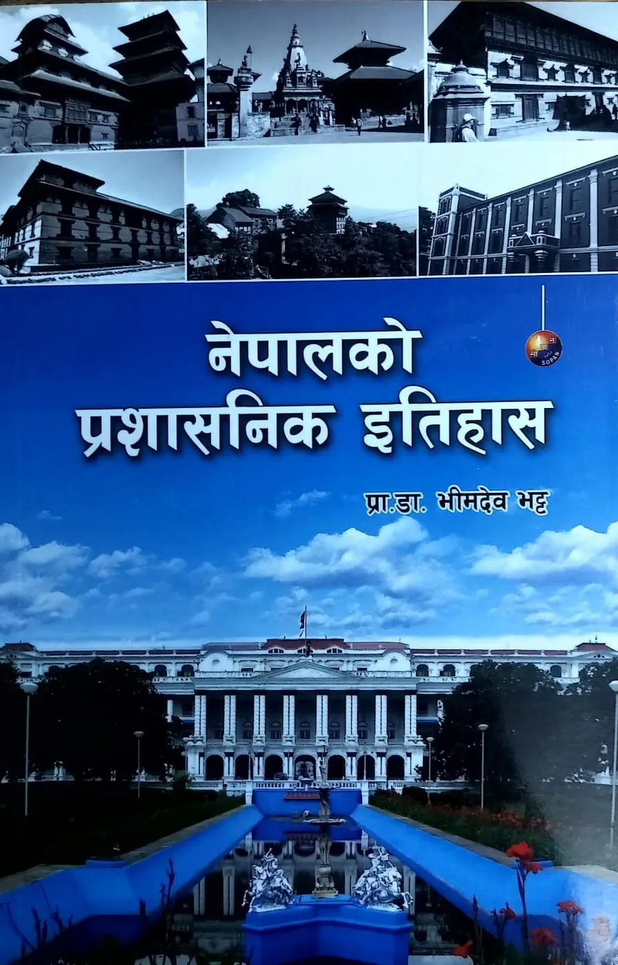 नेपालको प्रशासनिक इतिहास /Nepalko prashasanik itihas