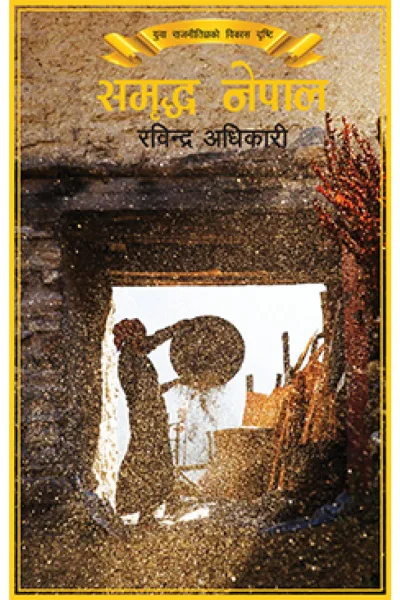 समृद्द नेपाल / Samriddi nepal