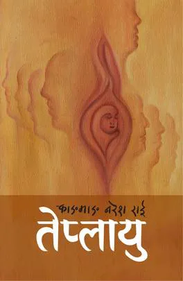 तेप्लायु/Teplaty