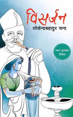 Visarjan