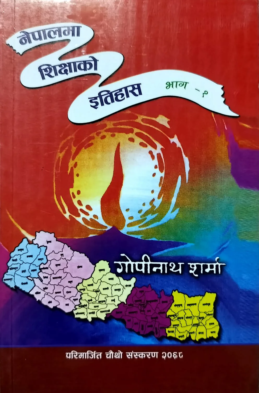 नेपालमा शिक्षाको इतिहास १ /Nepalma shikshako itihas 1