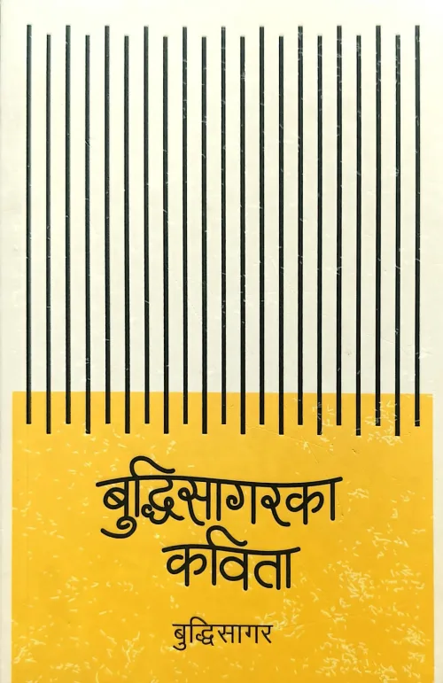 बुद्दीसागरका कविता/Buddisagarka kavita