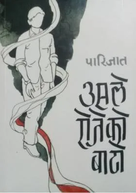 Usle Rojeko Baato