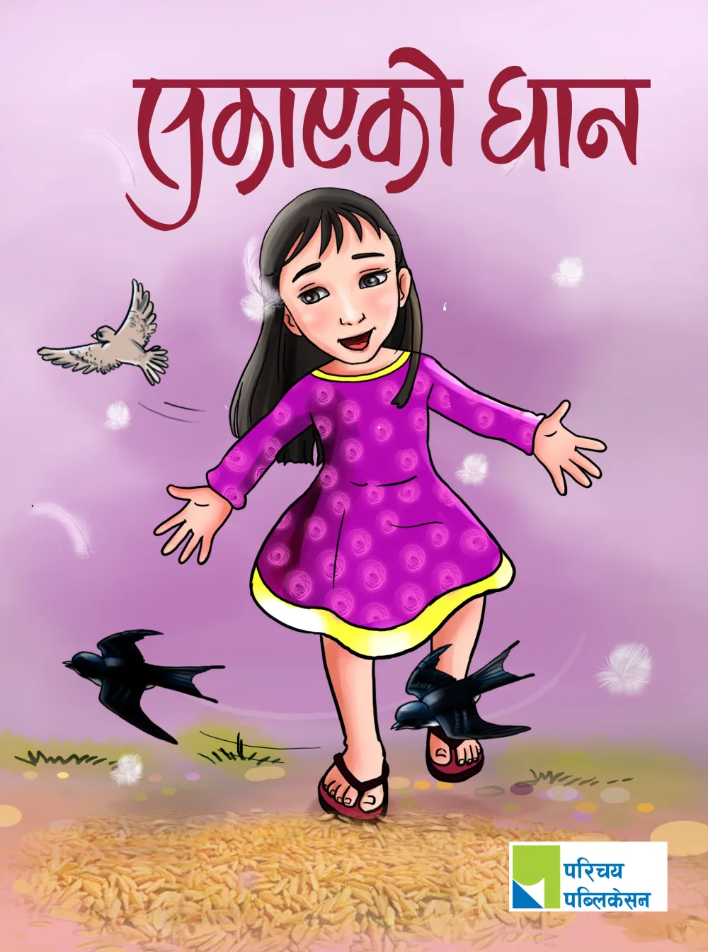 सुकाएको धान / Sukaeko Dhan