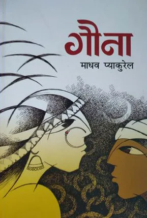 गौना / Gauna