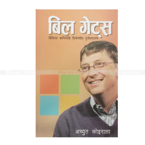 बिल गेट्स/Bill Gates
