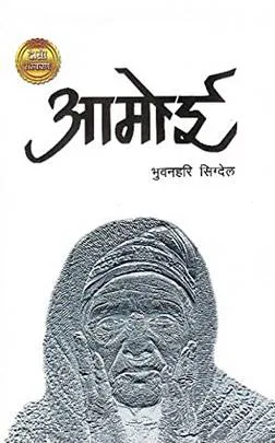 Aamoi । आमोई