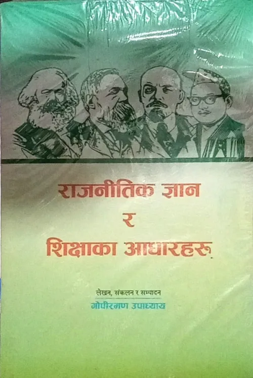 राजनीतिक ज्ञान र शिक्षाका आधारहरू