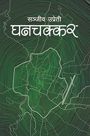 Ghanchakkar