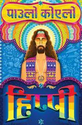 हिप्पी / Hippi