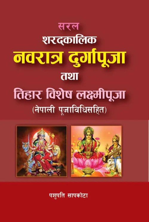 NABARATRA DURGAPUJA | नवरात्र दुर्गापुजा