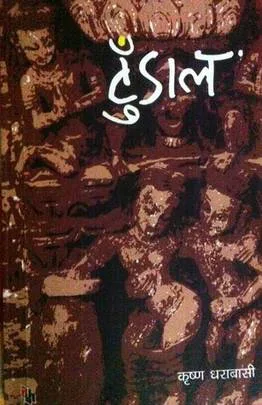Tundaal | टुँडाल