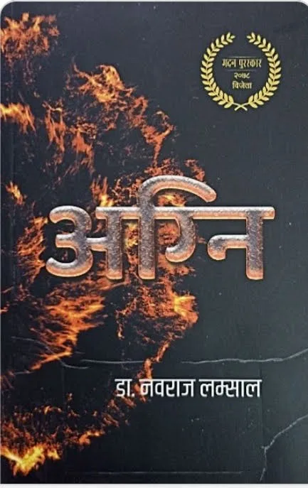 अग्नि।Agni