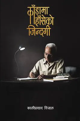 Kanda ma Hanseko Jindagi