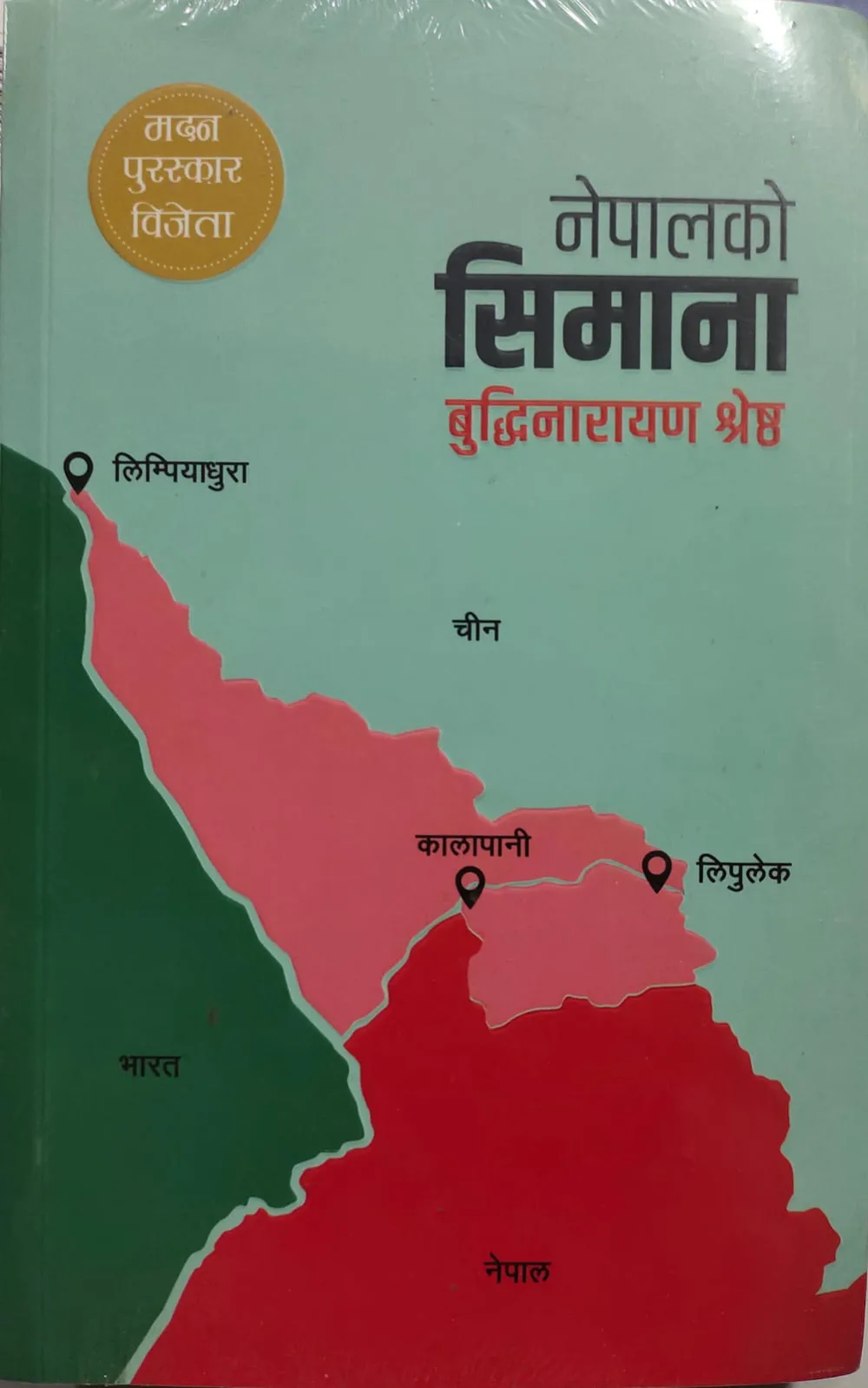 नेपालको सिमाना । Nepalako Simana