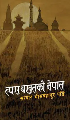 Tyas Bakhatko Nepal | त्यस बखतको नेपाल: भाग १-५