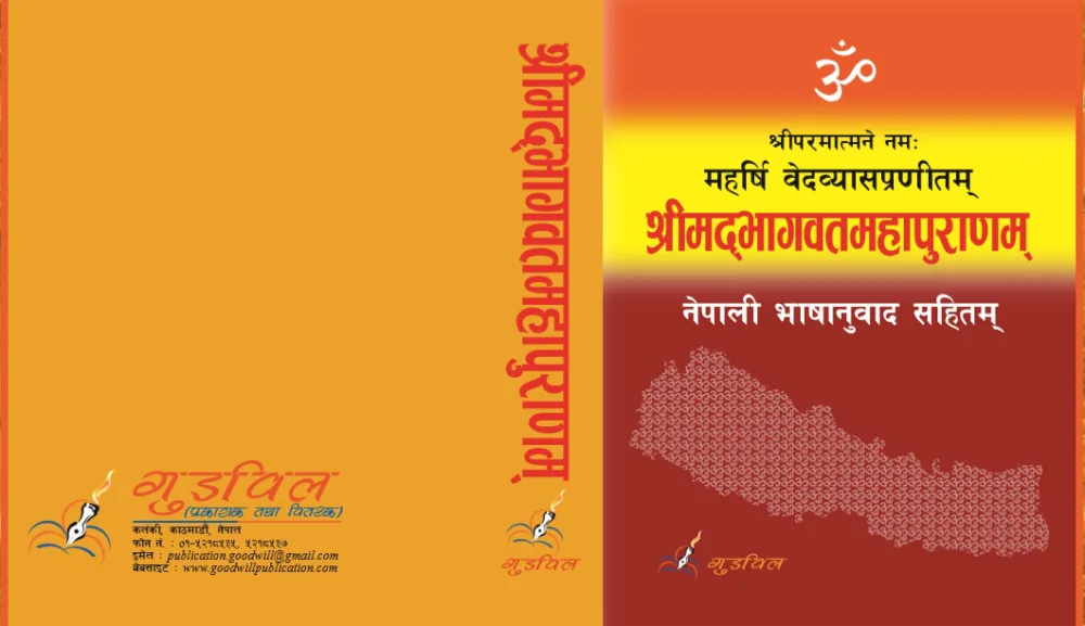 SRIMADH VAGWAT MAHAPURAN