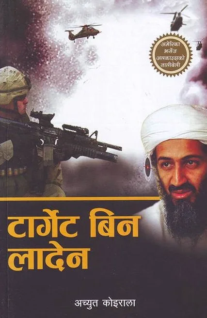 टार्गेट बिन लादेन / Target bin laden