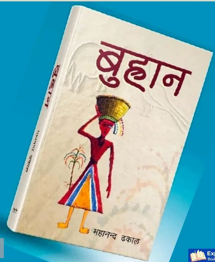बुह्रान/ Burhaan