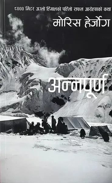 अन्नपूर्णAnnapurna