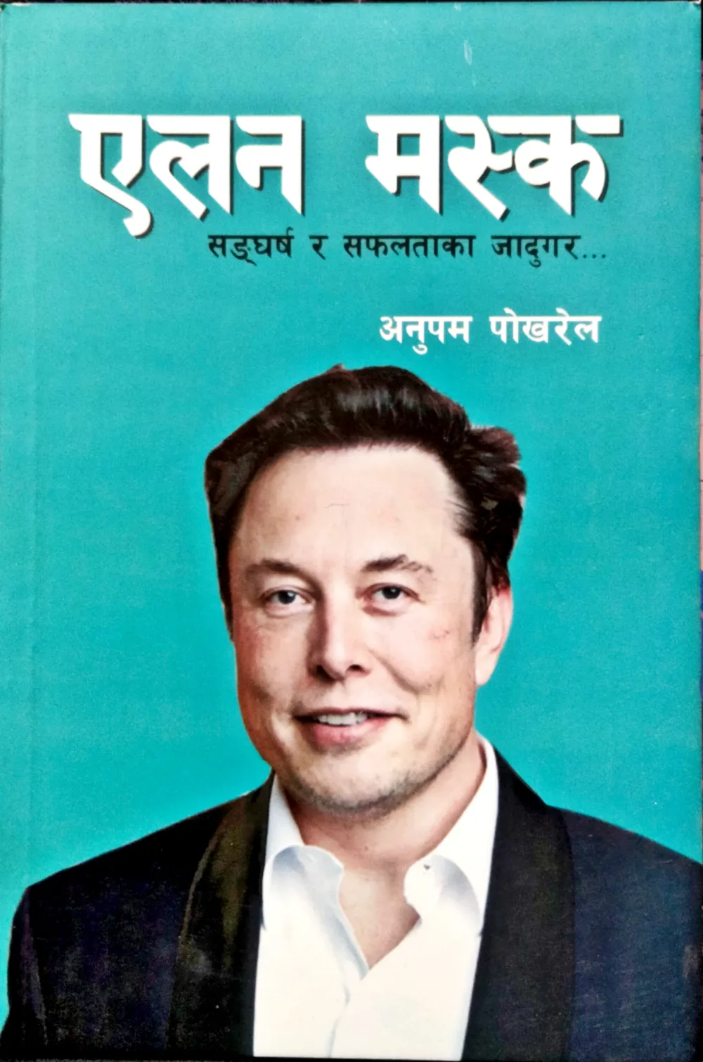 एलन मस्क / Elon musk
