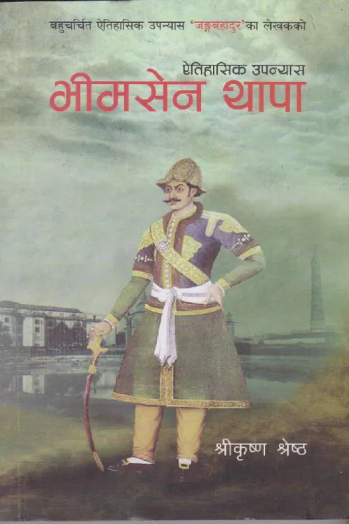 भिमसेन थापा: एतिहासिक उपन्यास / bhimsenthapa
