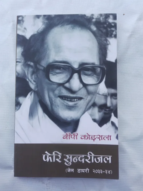 फेरि सुन्दरीजल/feri sundarijal