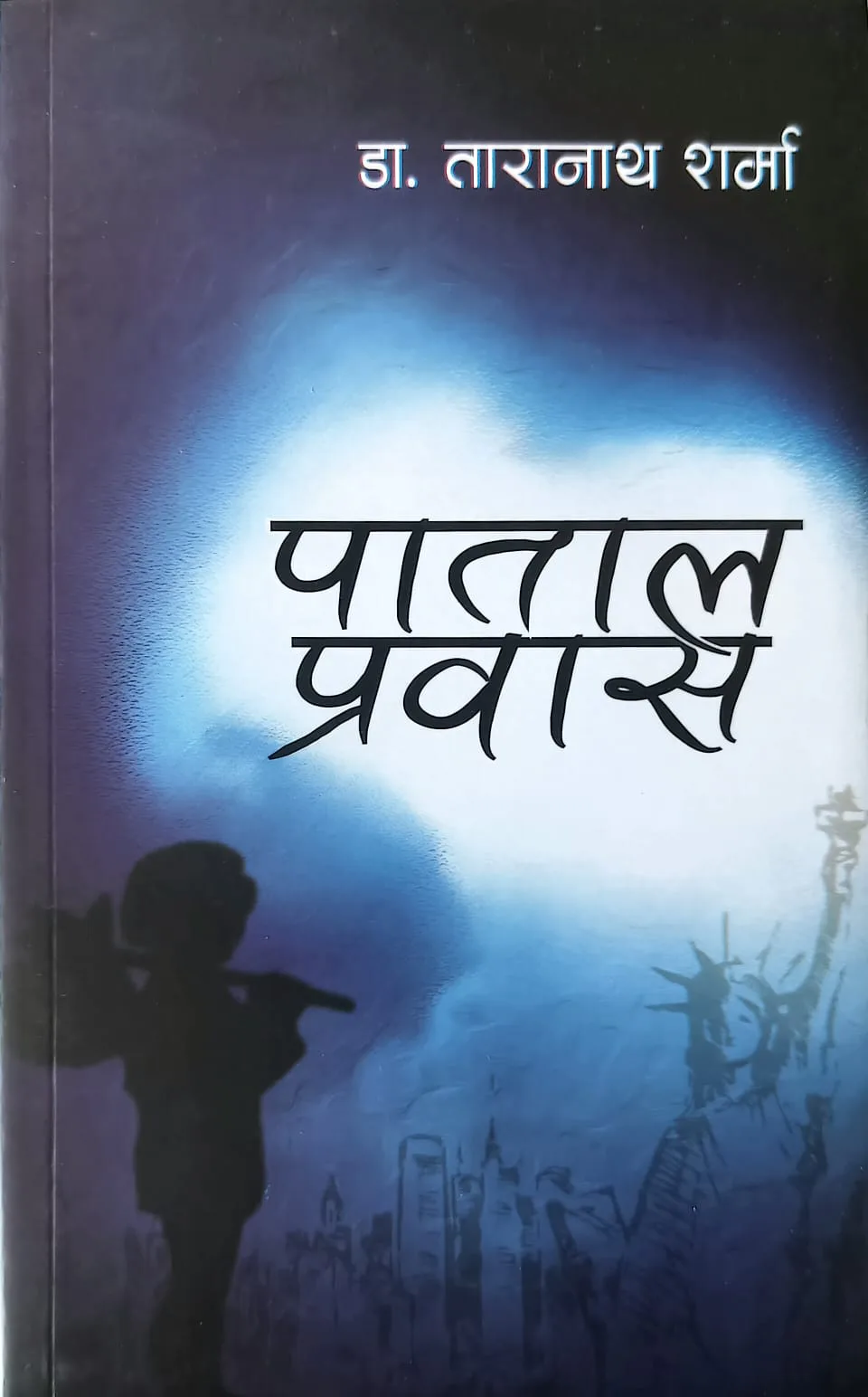 Paatal Prawas