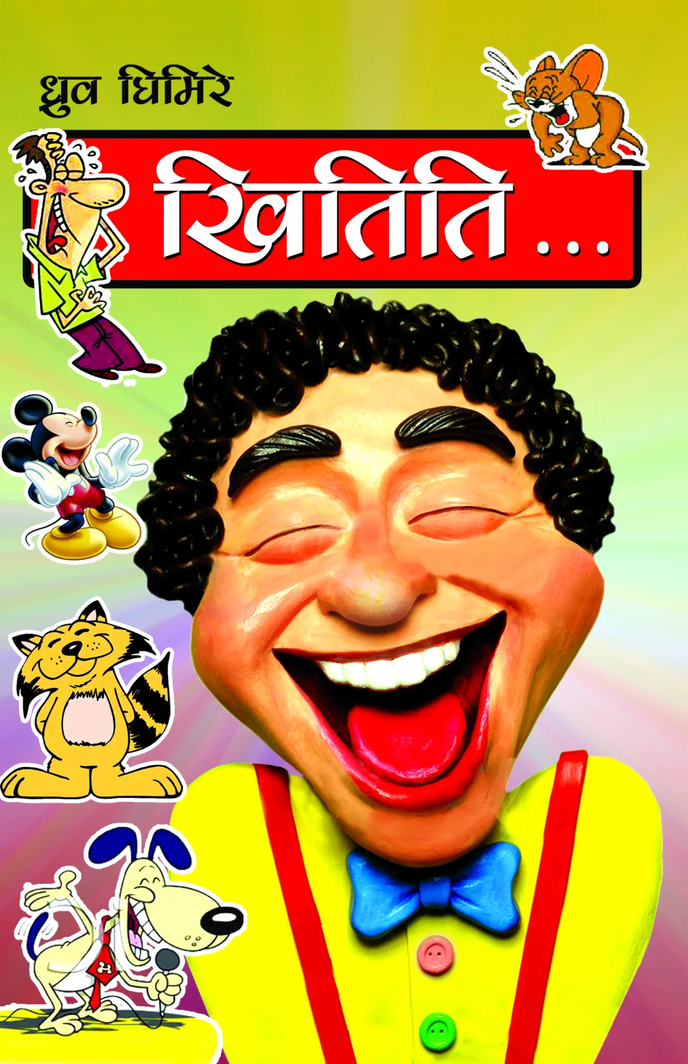 खितिति../Khiteetee...