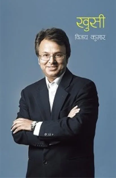 खुशी | Khushi